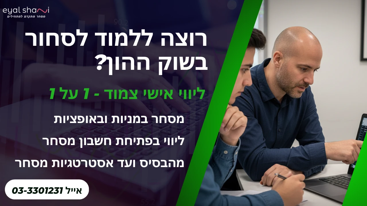 איך לבחור מניות צמיחה
