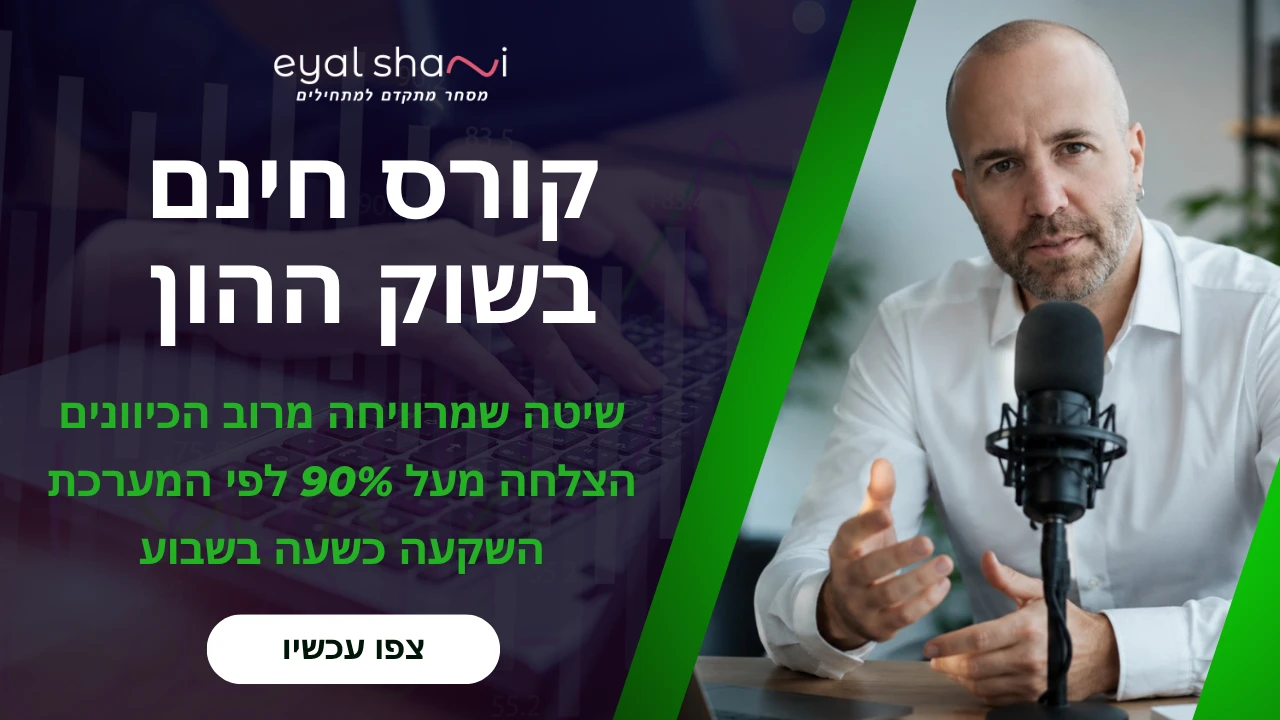 איך לבחור מניות צמיחה
